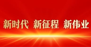 胖女人操b视频新时代 新征程 新伟业